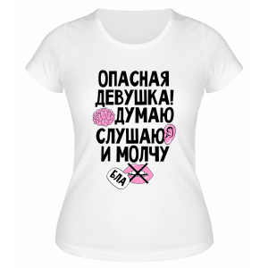 Футболка белая  женская Думаю, слушаю и молчу