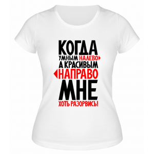 Футболка белая  женская Мне хоть разорвись
