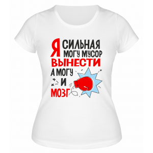 Футболка белая  женская Я сильная