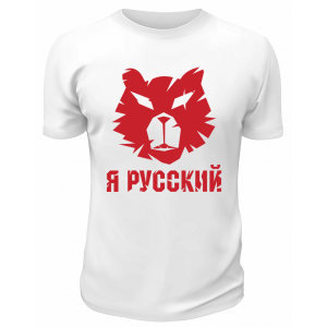 Футболка белая  мужская Я Русский