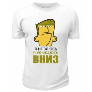Футболка белая  мужская Я улыбаюсь вниз