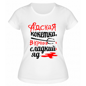 Футболка белая  женская Адская кокетка
