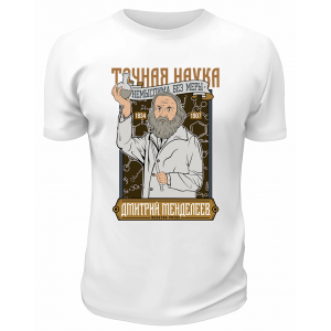 Футболка белая  Дмитрий Менделеев