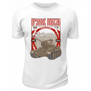 Футболка белая  Оружие победы