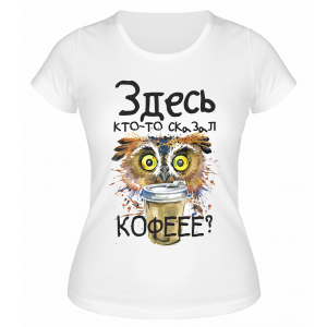 Футболка белая  Кто-то сказал кофе