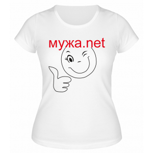 Футболка белая  Мужа.net