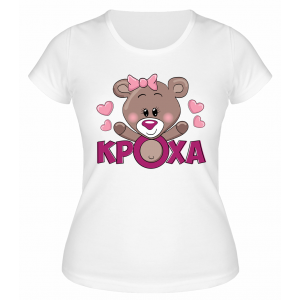 Футболка белая Кроха медвежонок