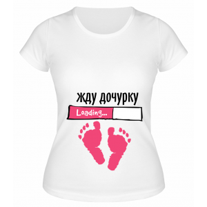 Футболка белая Жду дочурку