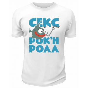 Футболка белая  Секс, рок-н-ролл