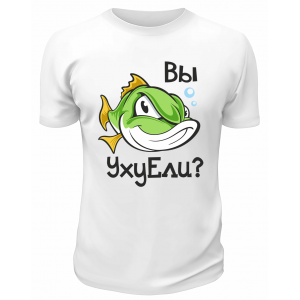 Футболка белая  Вы уху ели