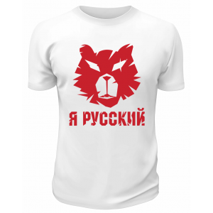 Футболка белая  Я Русский