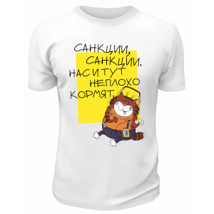 Футболка белая  Нас и тут неплохо кормят
