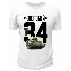 Футболка белая  Зверобой Т-34