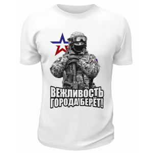 Футболка белая  Вежливость берёт города