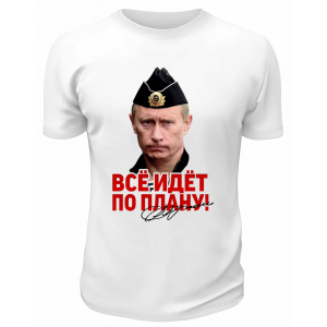 Футболка белая  По плану