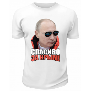 Футболка белая  Спасибо за Крым