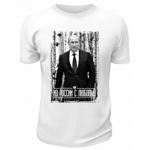 Футболка белая  Russia with love