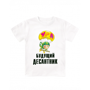 Футболка белая детская Будущий десантник