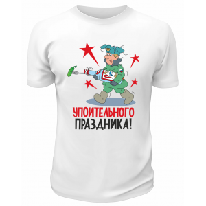 Футболка белая Упоительного праздника