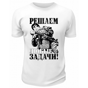 Футболка белая Решаем любые задачи