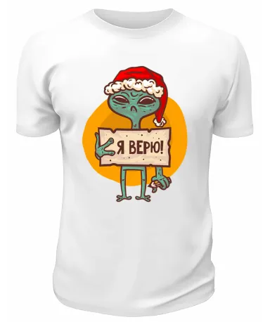 Футболка белая Я верю Инопланетянин