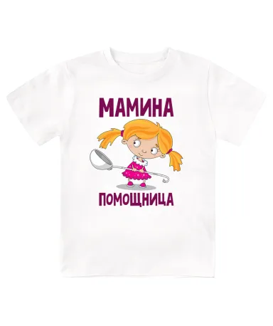 Футболка детская Мамина помощница