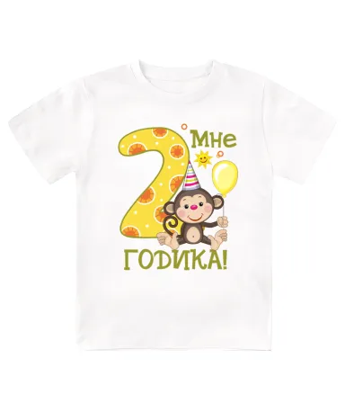 Футболка детская  Мне 2 годика, обезьянка