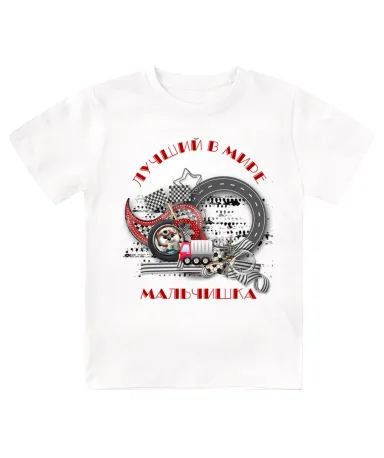 Футболка детская  Лучший в мире мальчишка