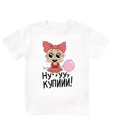 Футболка детская  Ну купи