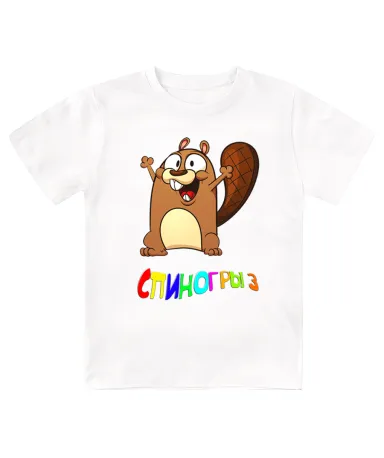 Футболка детская  Спиногрыз