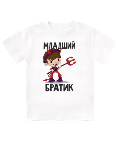 Футболка детская Младший братик