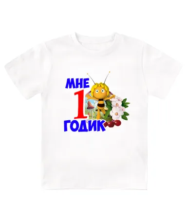 Футболка детская  Мне один годик, пчёлка