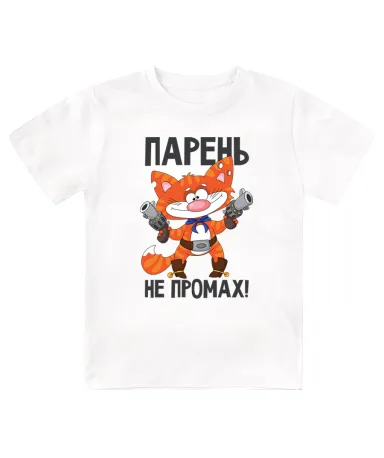 Футболка детская Парень не промах
