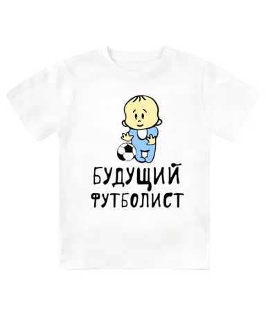 Футболка детская  Будущий футболист