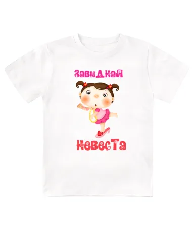 Футболка детская  Невеста