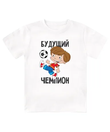Футболка детская Будущий чемпион