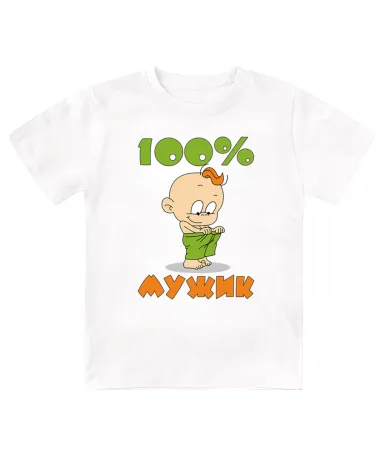 Футболка детская  Сто процентов мужик