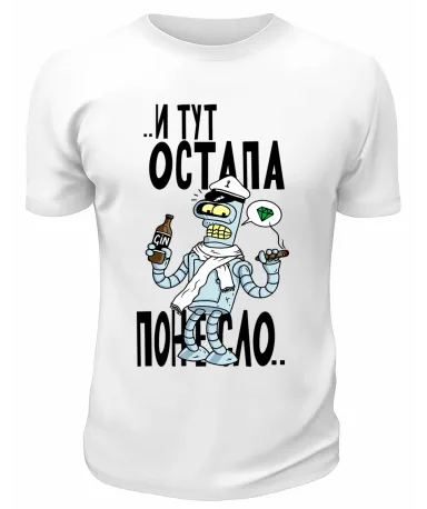 Футболка белая  И тут Остапа понесло