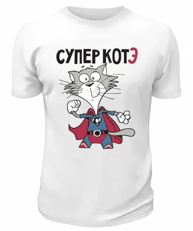 Футболка белая  Супер Котэ