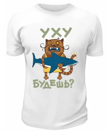 Футболка белая  Уху будешь