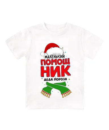 Футболка белая  детская Маленький помощник