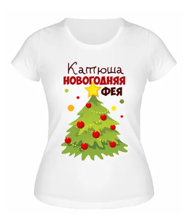Футболка белая женская Катюша Новогодняя фея