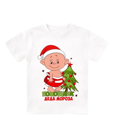 Футболка белая Помощник Деда Мороза