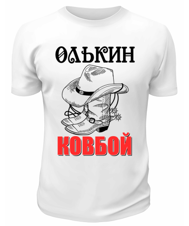 Футболка белая  мужская Олькин ковбой
