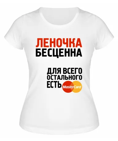 Футболка белая женская Леночка бесценна