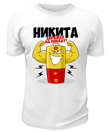 Футболка белая мужская Никита