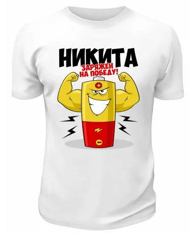 Футболка белая мужская Никита