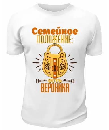 Футболка белая мужская Есть Вероника