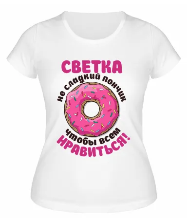 Футболка белая женская Светка