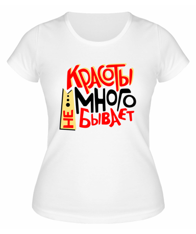 Футболка белая  женская Красоты много не бывает